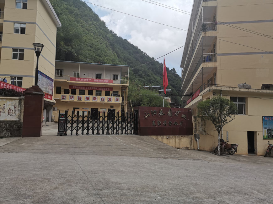 祝贺恒达声学荣获山阳秦鼎矿业有限责任公司浸吸泵房，球磨工段隔音值班室设计制作权