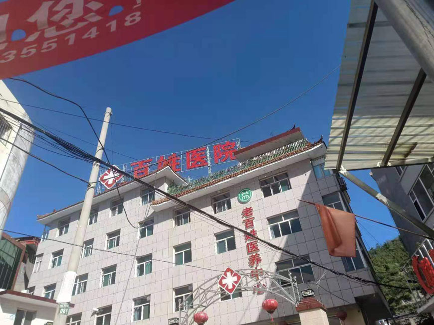 乡宁百姓医院