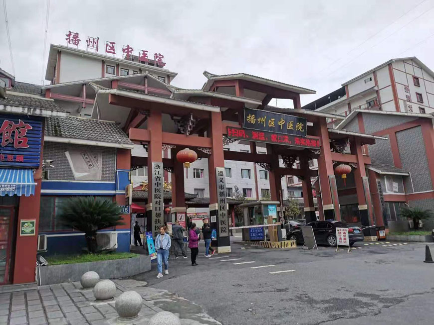遵义播州区中医院